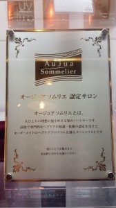 オージュアソムリエ認定サロン　銀座　muruchura 美容室