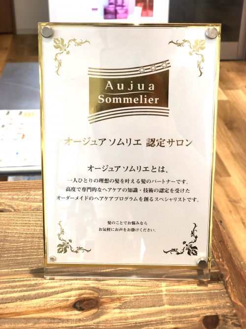 オージュアソムリエ認定サロン 銀座美容室muruchura ムルチュラ
