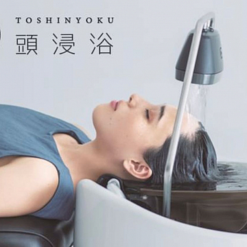 頭浸浴で、頭を休める贅沢を。
