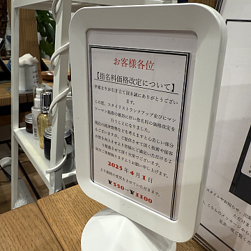 2025年 4月より増木指名料が変わりました。